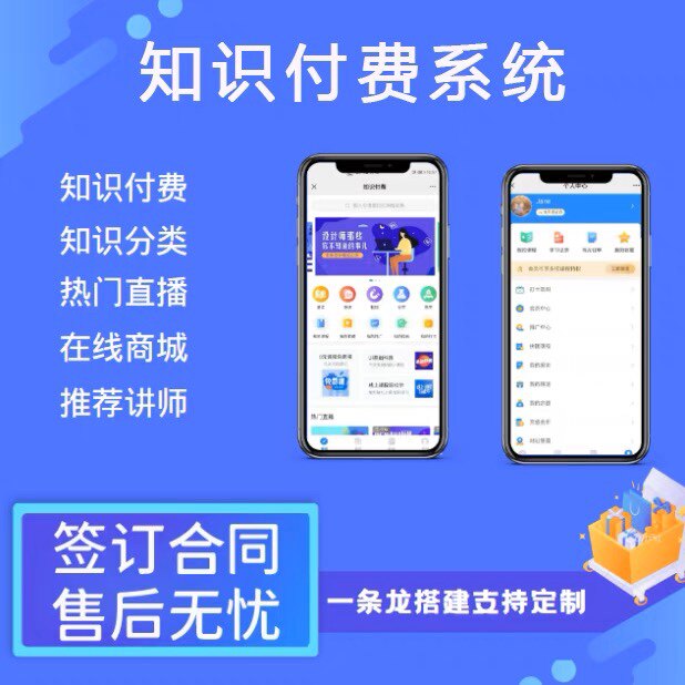 知识付费系统开发微课堂小程序开发付费课程软件定制开发源码搭建