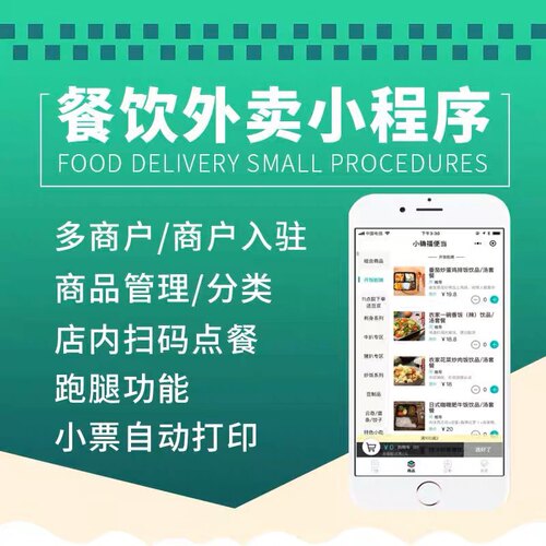 外卖跑腿小程序扫码点餐系统软件开发餐饮平台点餐app源码搭建