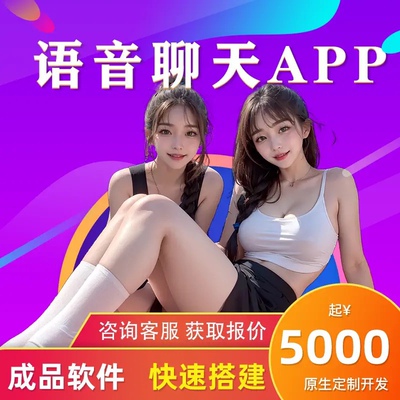 语音房交友APP开发定制语音房砸蛋抽奖软件app系统开发源码搭建