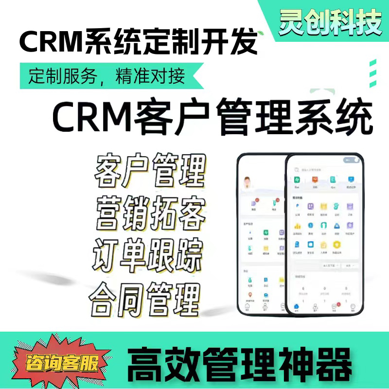 CRM客户管理系统销售跟进外贸订单财务进销存定制开发ERP仓库OA