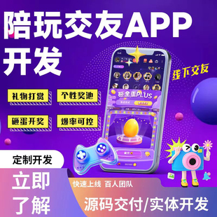 陪玩交友语音房APP开发定制砸蛋游戏房抽奖同城公会跨房PK聊天室