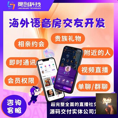海外交友语聊系统app开发部署搭建直播语聊系统源码交付可上架
