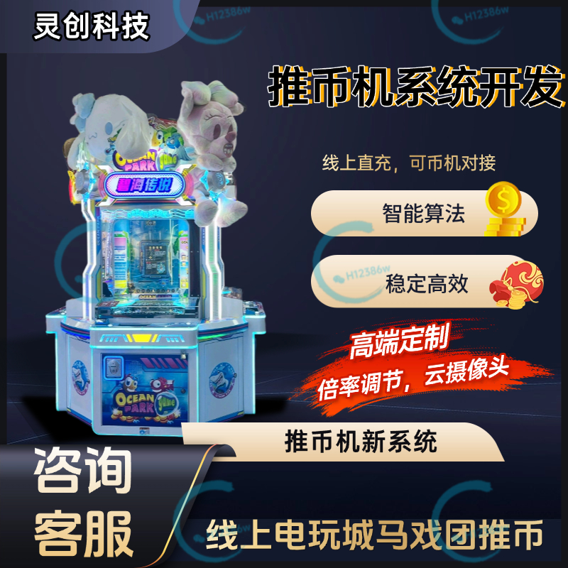 线上推币机系统app电玩城系统推币游戏机小程序开发定制游戏机
