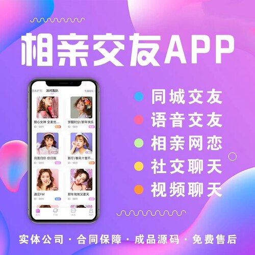 相亲婚恋交友APP开发源码小程序语音聊天约会同城社交软件系统
