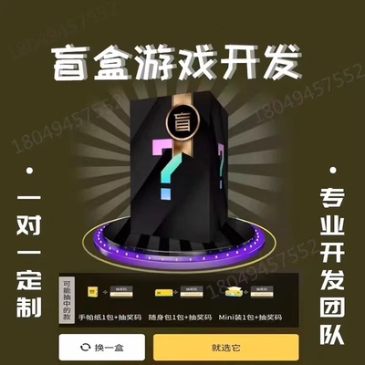 欧气盲盒抽奖系统盲盒商城定制开发app小程序源码搭建H5成品系统