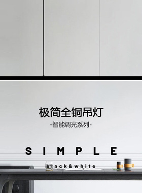 意式极简黑色餐厅主吊灯长条灯全铜led轻奢一字型吧台办公室灯具