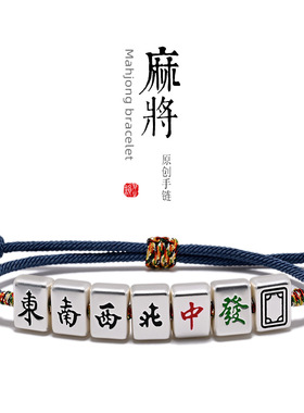 原创设计麻将手链古法银饰品简约