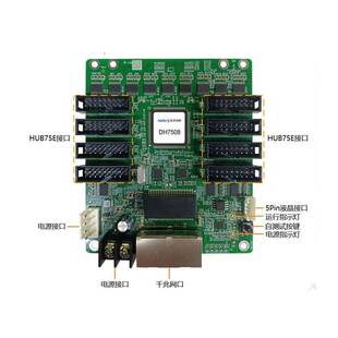 诺瓦DH7512同步接收卡DH7516全彩控制卡接收器DH7508卡DH3208