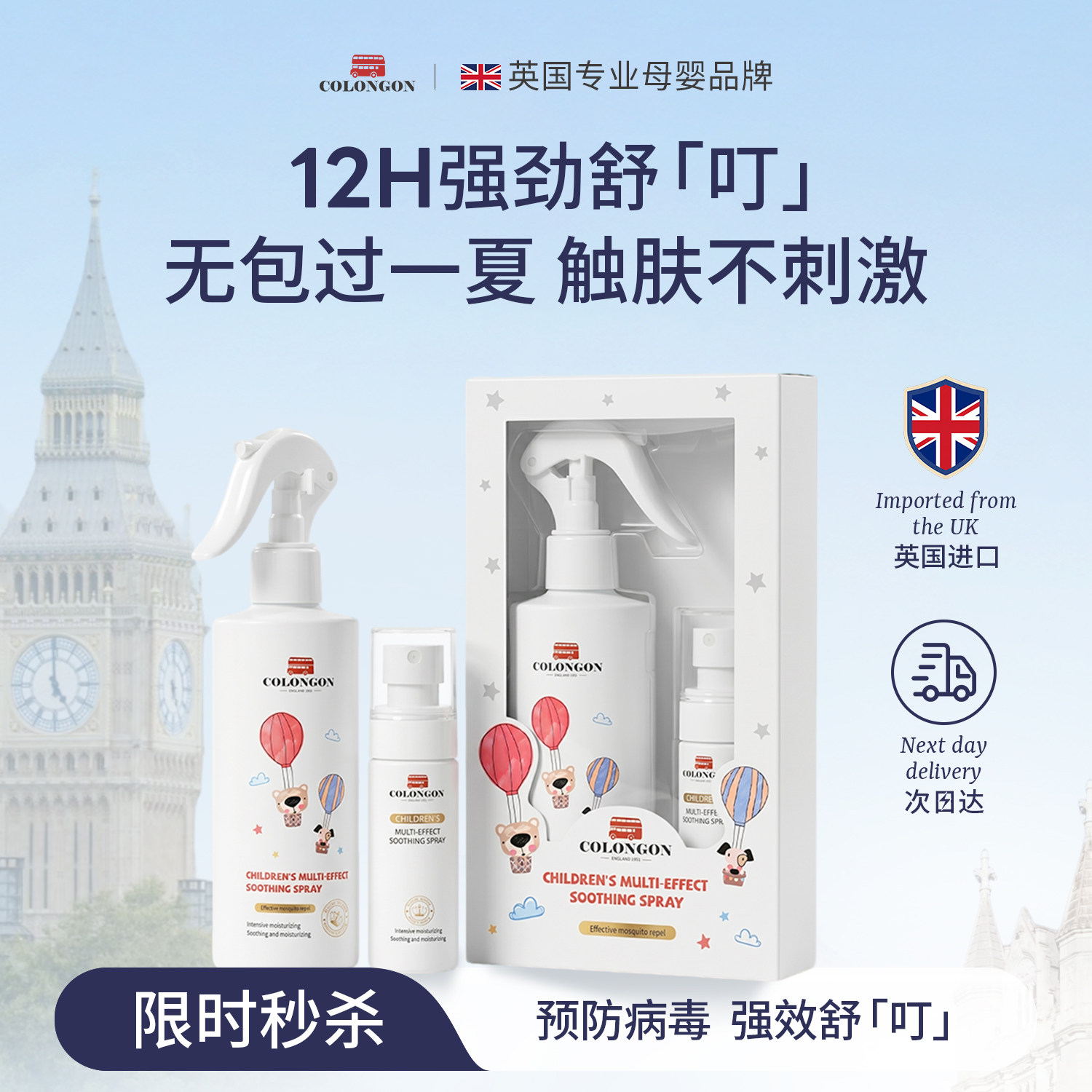 防叮叮喷雾户外强效儿童舒缓叮咬婴幼儿宝宝专用花露水液止痒神器