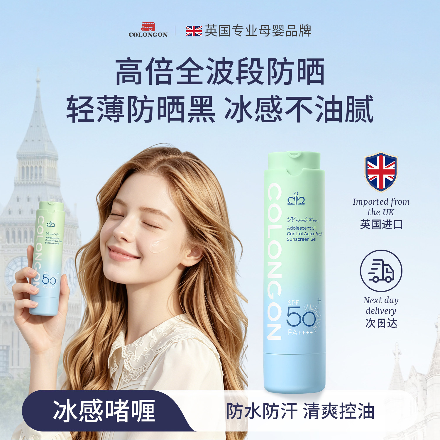 青少年防晒霜透明啫喱男女学生军训专用spf50+倍隔离紫外线防水汗