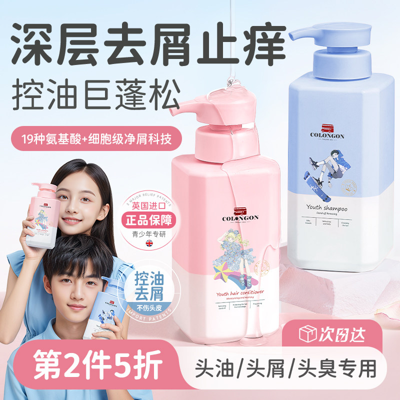 青少年洗发水去屑专用止痒控油蓬松洗头膏液青春期男女孩大童学生