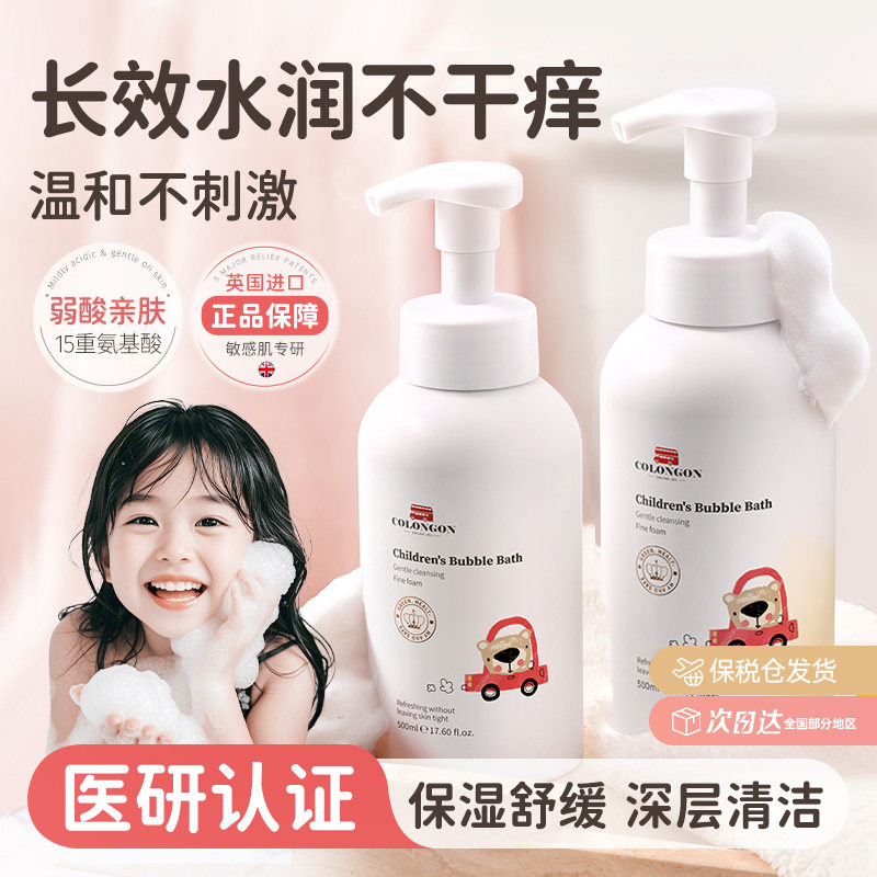 儿童沐浴露3岁以上女童专用进口宝宝沐浴液泡沫小孩保湿止痒滋润