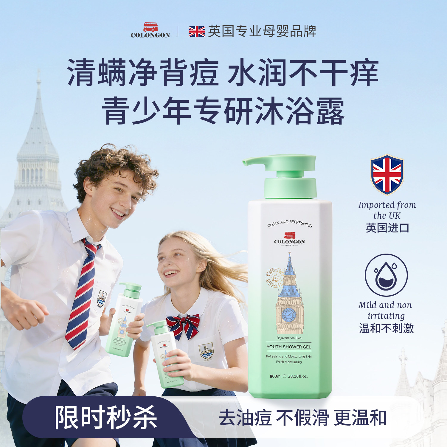 青少年沐浴露清洁控油除螨专用后背洁净保湿青春期男女孩学生