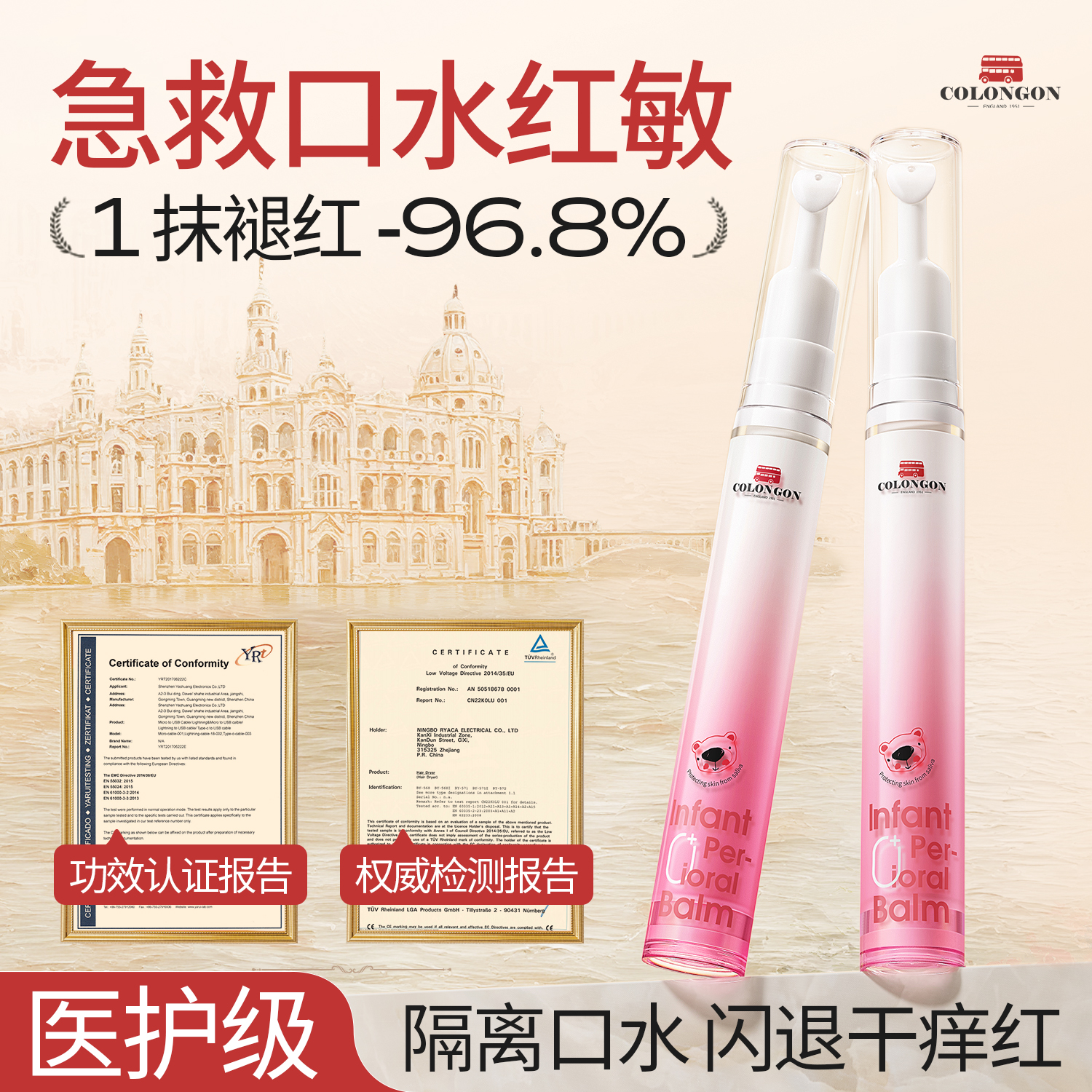 「胖东来严选NO.I」婴儿口水疹膏