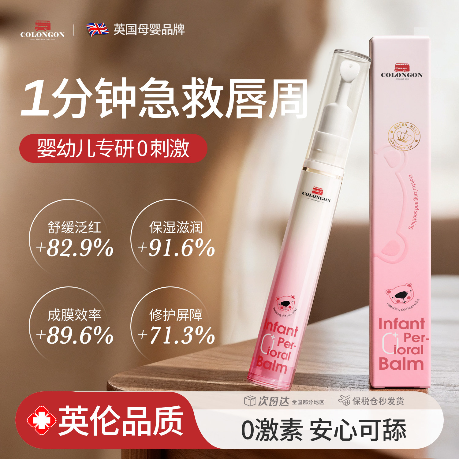 婴儿口水疹膏唇周膏舒缓保湿隔离口水膏宝宝新生婴儿专用口周膏