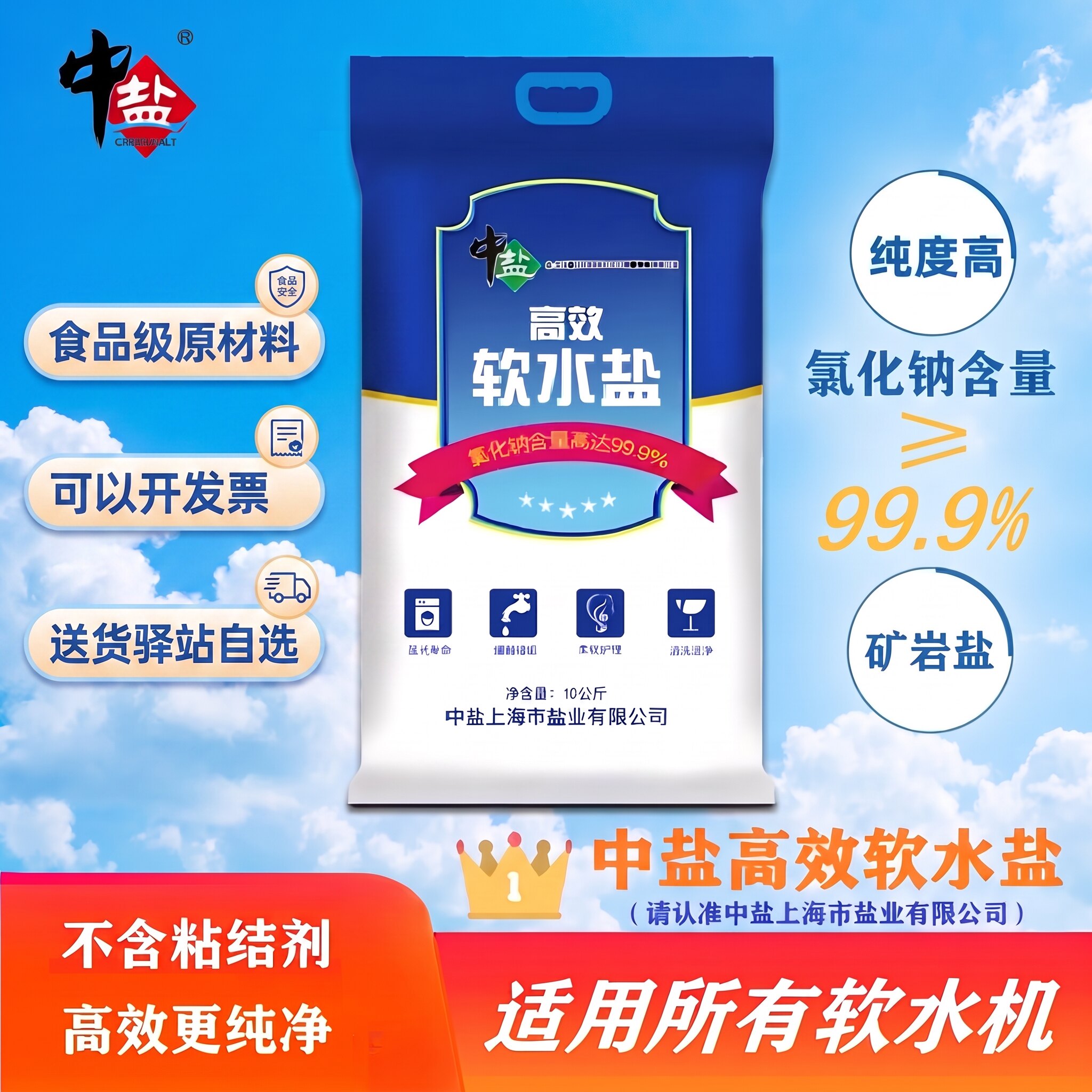 中盐99.9%高效软水盐树脂再生剂