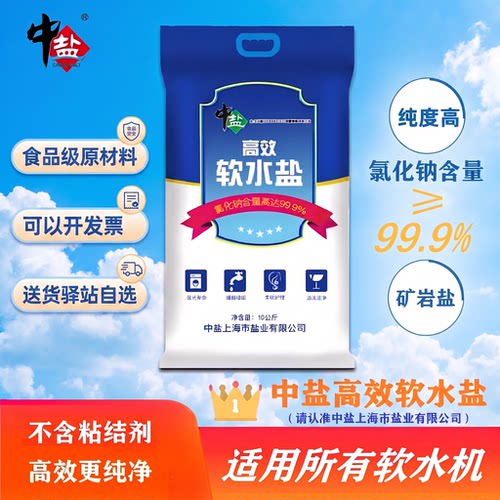 中盐99.9%高效软水盐树脂再生剂