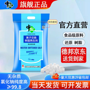 中盐软水盐10kg离子交换树脂再生剂软水机专用盐净水器通用软化盐