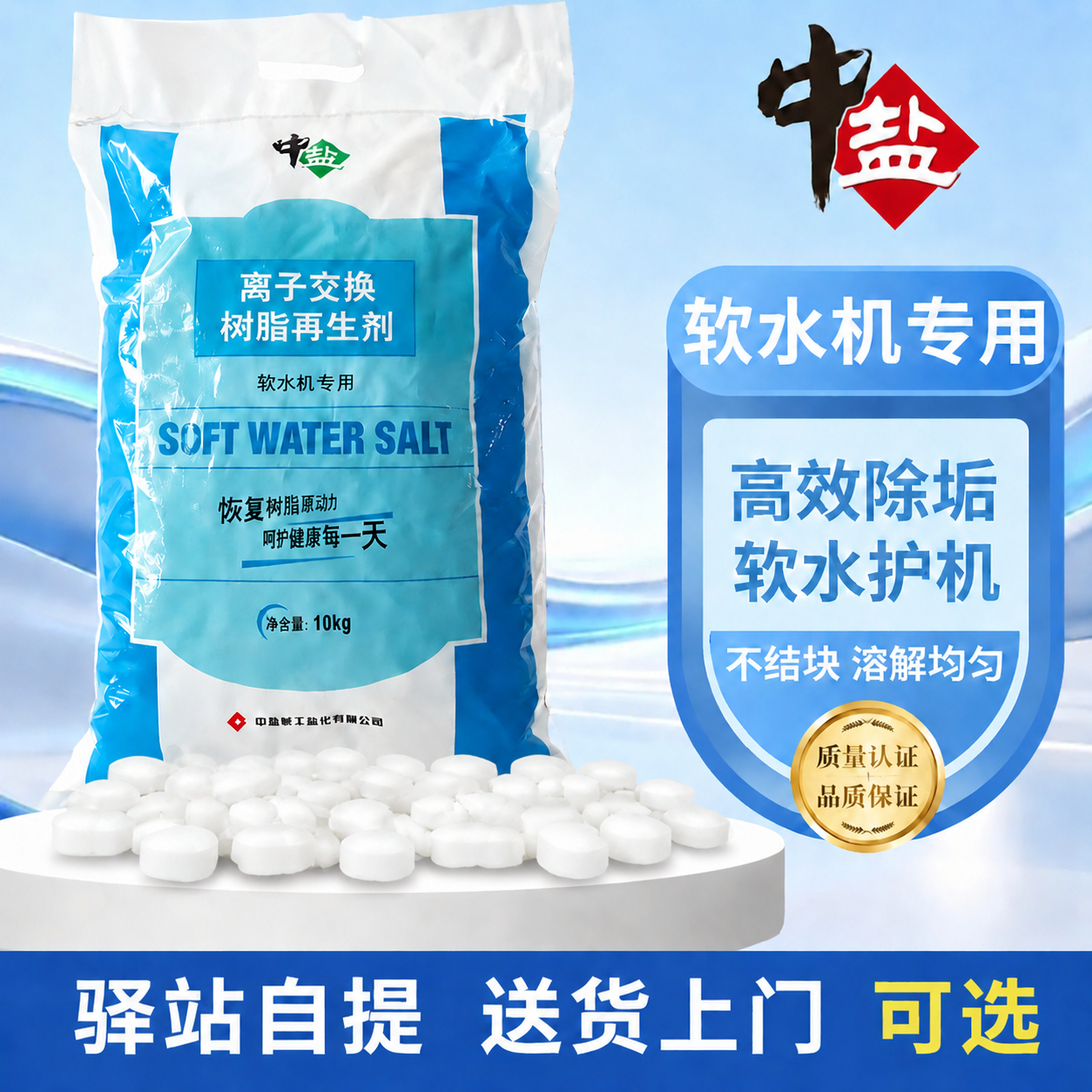 中盐软水盐家用软水机专用盐机器通用净水软水树脂再生剂软化盐