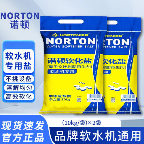 诺顿食品级高含量软化盐20kg