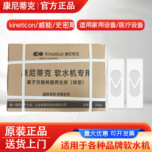康尼蒂克软水机再生盐砖20KG一箱
