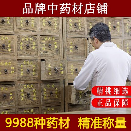 品牌中药材包实体店品质专卖中药材店铺正品中草药大全打粉包邮