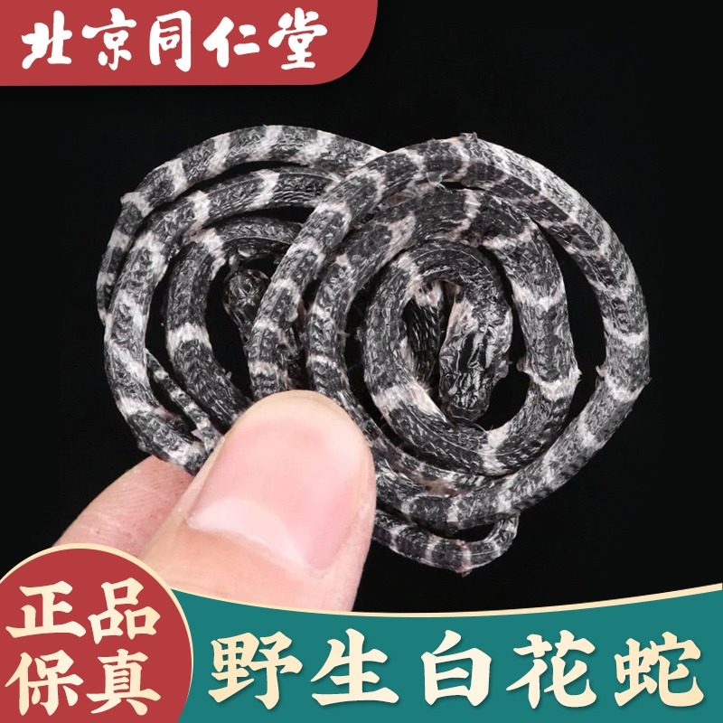 正宗特级白花蛇金钱白花蛇中药材小百花蛇一条包邮白花蛇干泡酒料