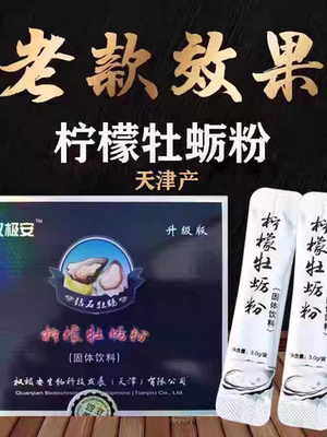 权肽柳橙味牡蛎肽柠檬粉固体饮料