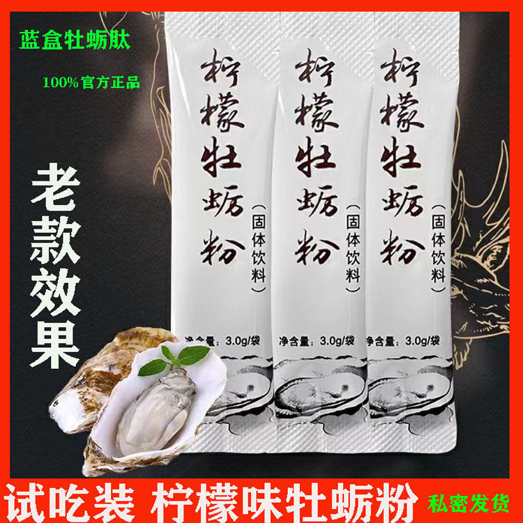 柠檬牡蛎粉固体饮料柳橙粉片男士身体专用补精强礼品极安30袋热卖
