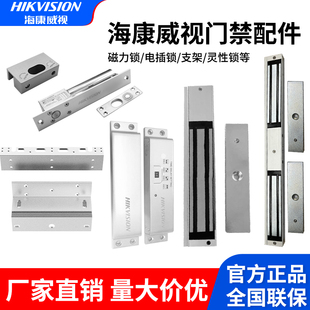 海康威视280KG单双门磁力锁玻璃门U型支架铁门木门LZ型支架电磁锁
