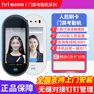 魔点C5人脸识别门禁系统一体机公司企业钉钉刷脸考勤打卡门禁