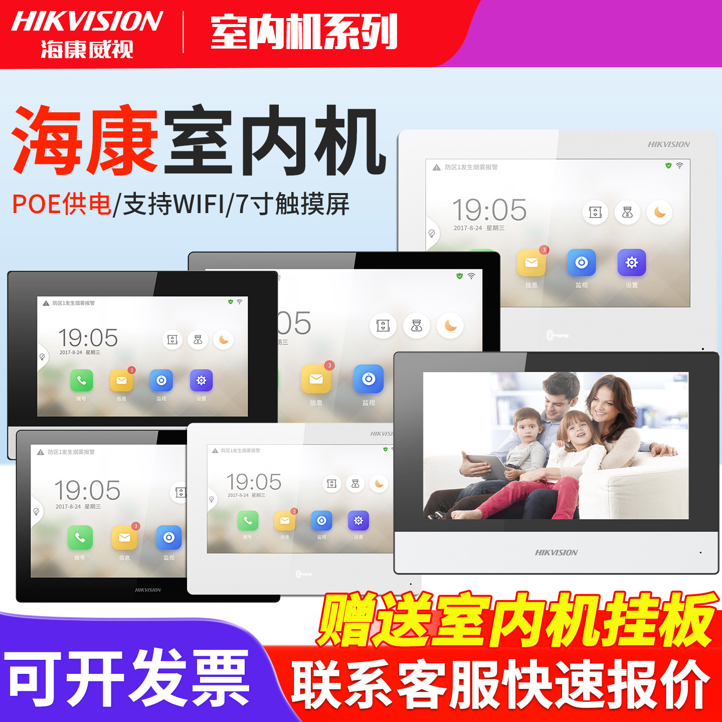 海康威视可视对讲室内机7寸10寸远程楼宇对讲室内分机KHJ320-C1