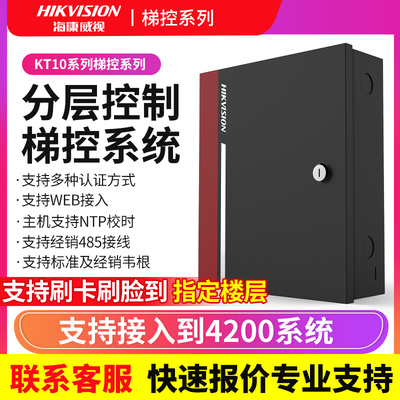 分层控制控制门禁海康威视