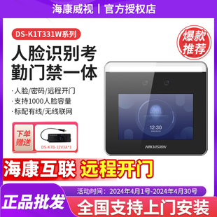 海康威视331W人脸识别门禁系统一体机刷卡密码 可视门禁系统套装