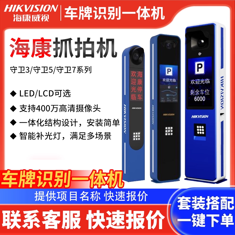 海康威视出入口抓拍机