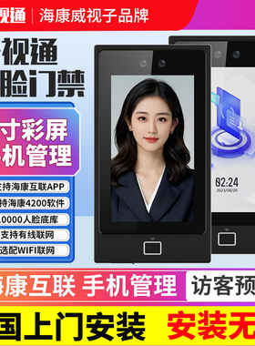 海康威视皓视通人脸识别门禁一体机办公室玻璃门磁力锁套装5270TM
