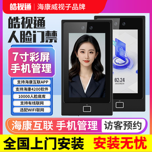 海康威视皓视通人脸识别门禁一体机办公室玻璃门磁力锁套装 5270TM