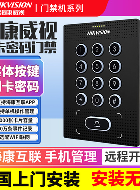 海康威视DS-K1T810M刷卡门禁系统一体机办公室玻璃门密码锁磁力锁