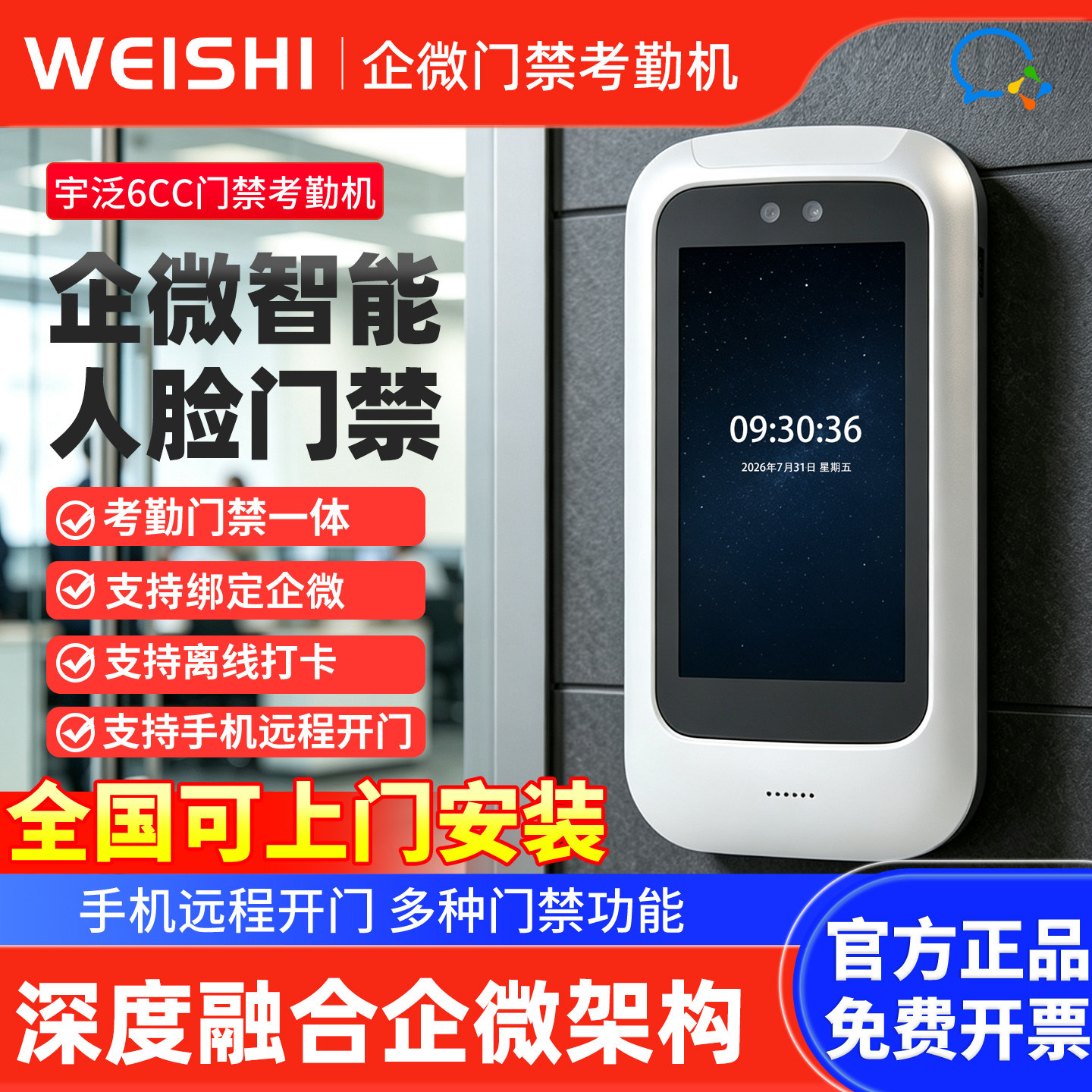 宇泛6CC企业微信人脸识别门禁系统一体电插锁磁力锁考勤门禁套装