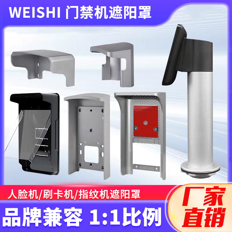 海康威视门禁机防雨罩防水遮阳罩