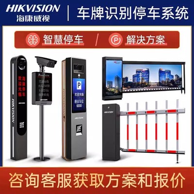 海康威视车牌识别停车收费系统