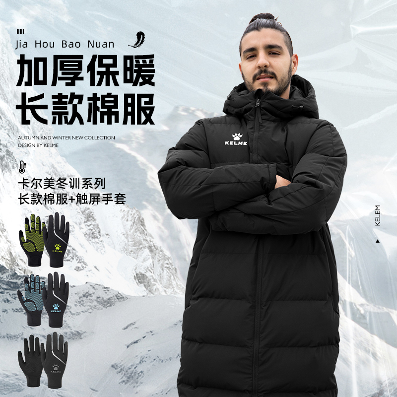 KELME卡尔美棉服大衣长款加触屏手套体育生冬季训练棉袄男款外套D