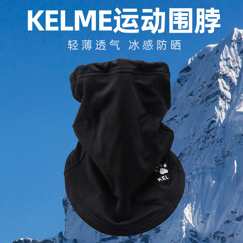 卡尔美运动围脖户外防风面罩骑行