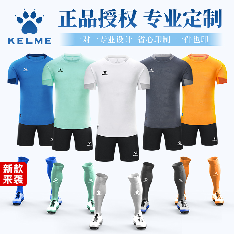 卡尔美新款足球服套装团购包印制