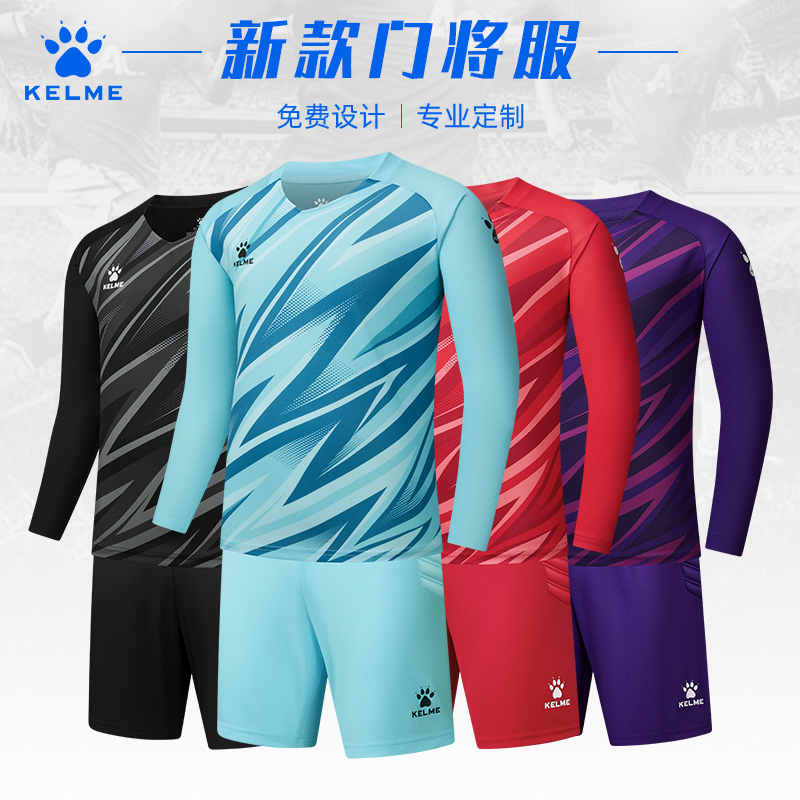 卡尔美守门员服门将服比赛训练