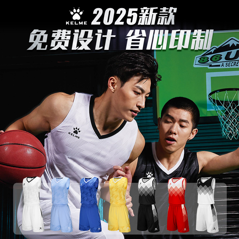 KELME卡尔美篮球服套装男美式球衣定制训练比赛运动背心夏季短袖