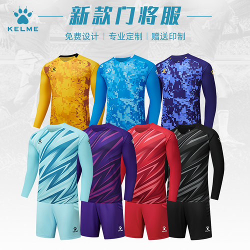 卡尔美守门员服门将服比赛训练