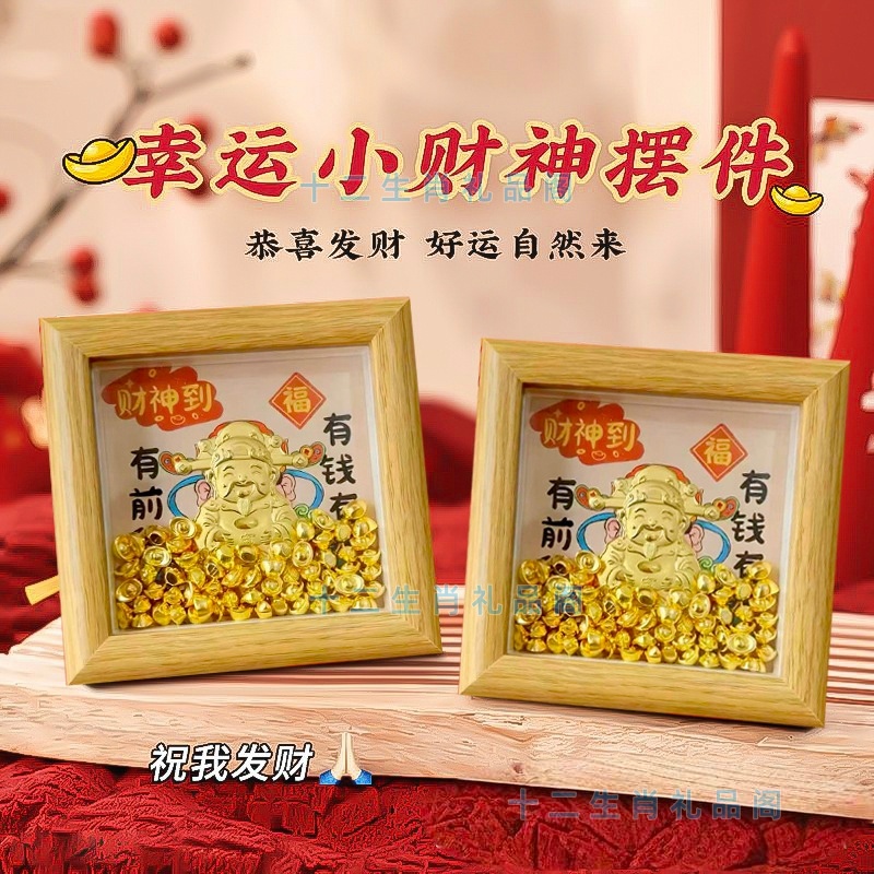 顺风顺水喜庆财神爷发财相框