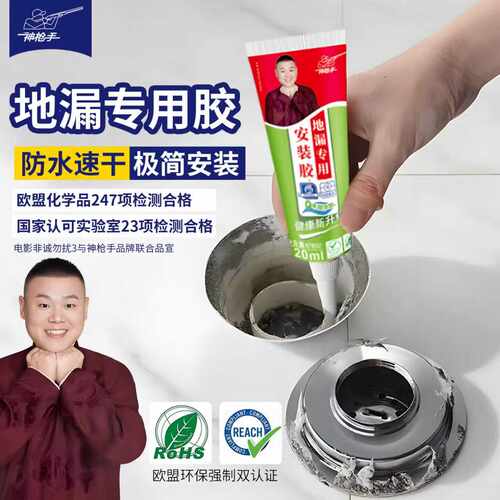 神枪手地漏玻璃胶防潮防水粘性强