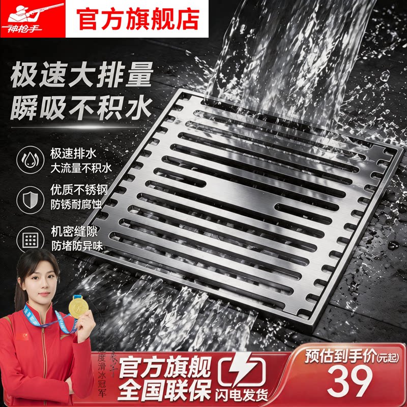 神枪手通用防臭地漏不锈钢304